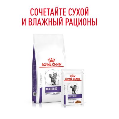 пауч Royal Canin NEUTERED MAINTENANCE для стерилизованных