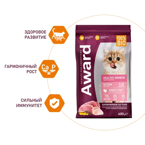 Award Healthy growth для Котят с Индейкой 400г