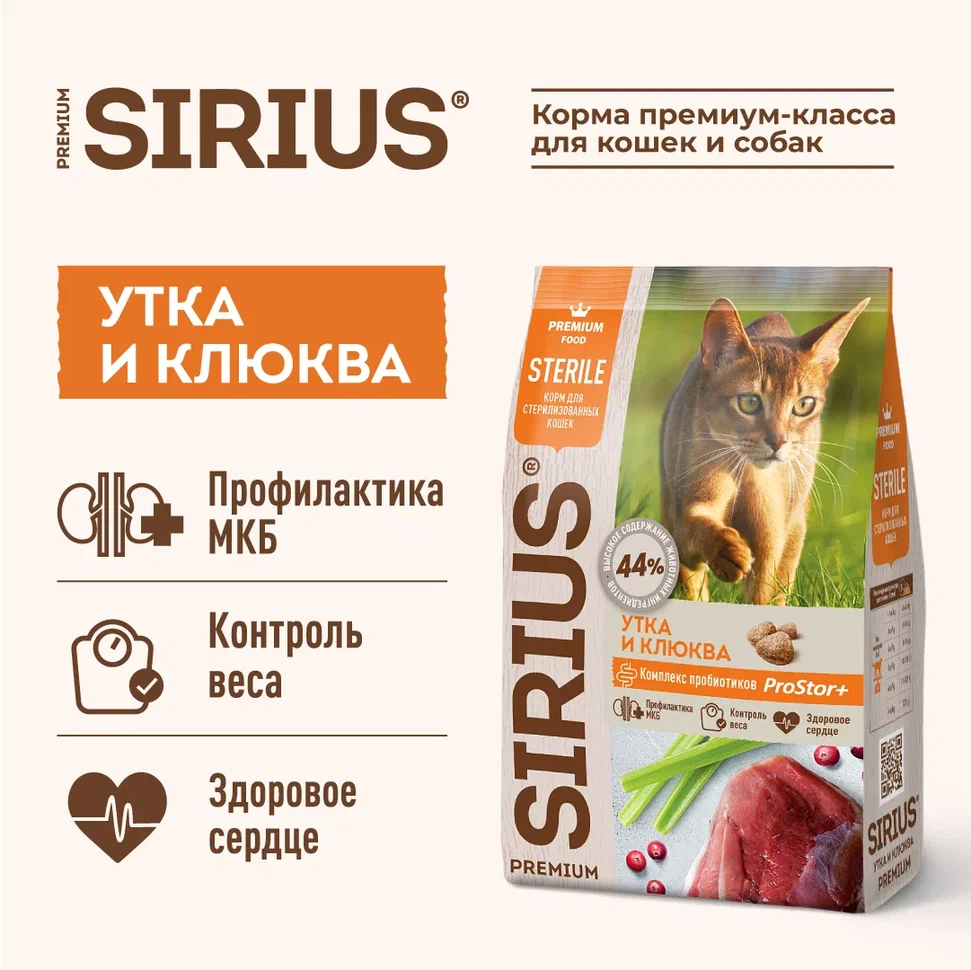 Sirius для Кошек стерилизованных 10кг с Уткой и клюквой