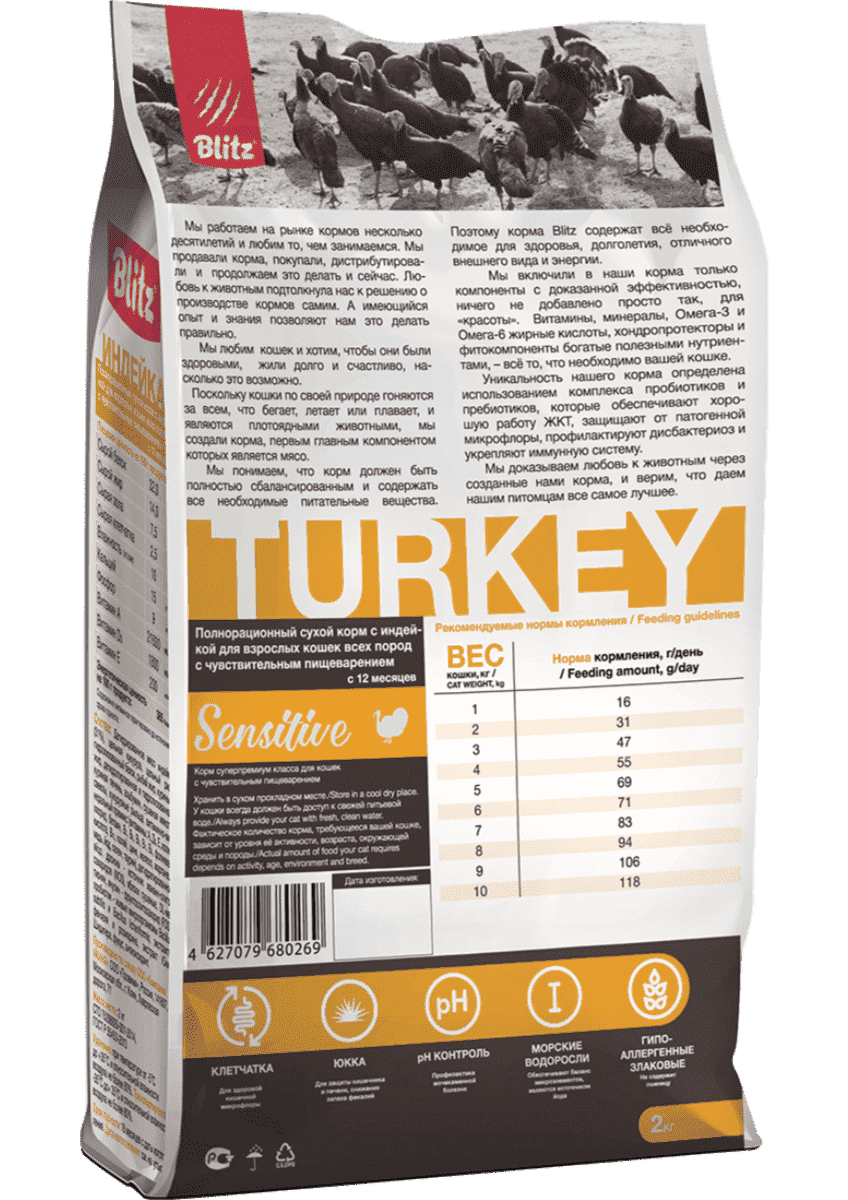 BLITZ Sensitive с Индейкой для Кошек 2кг