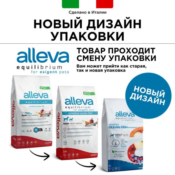 Alleva Equilibrium Sensitive Dog 2кг с Океанической Рыбой