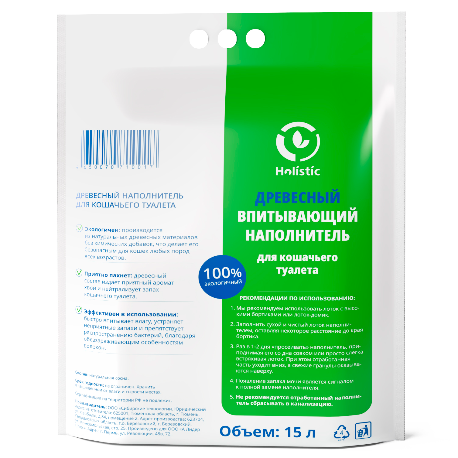 Holistic 15л Сосновый