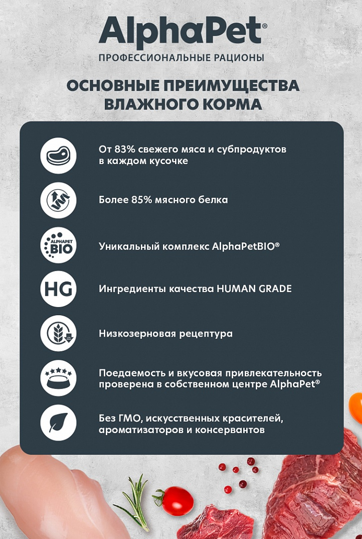 конс. AlphaPet Superpremium 100г для Щенков Ягненок и Морковь