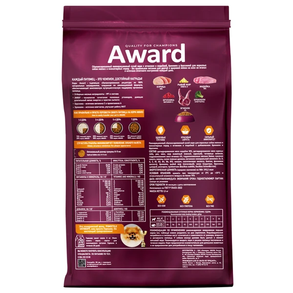 Award для Собак мелких и миниатюрных пород с Ягненком 1,5кг