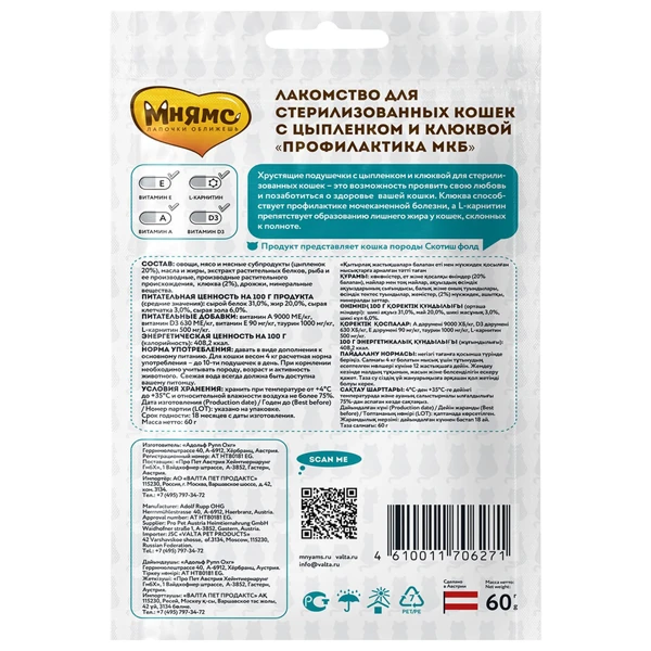 Мнямс Хрустящие Подушечки для Стерилизованных Кошек с Цыпленком и Клюквой "Профилактика МКБ" 60г