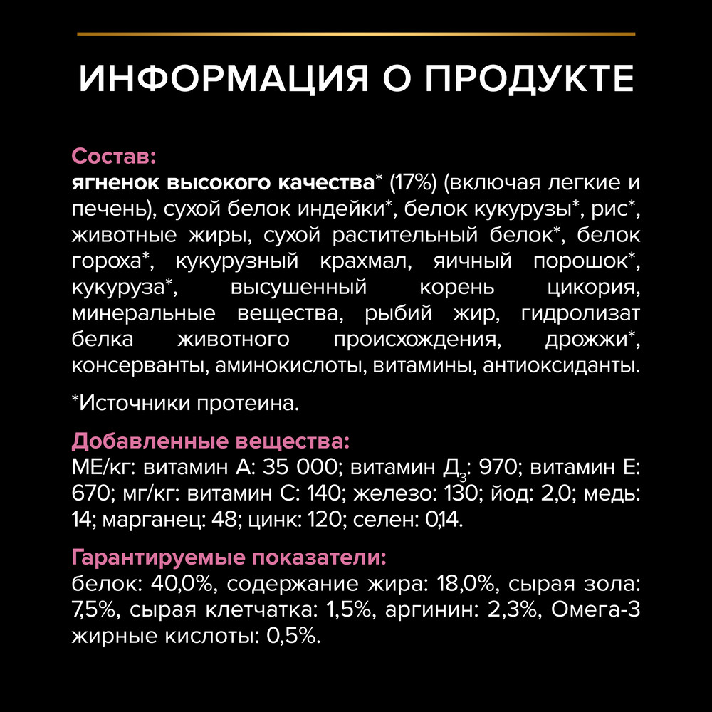 Сухой корм PRO PLAN Delicate для кошек при чувствительном пищеварении, с ягненком, 3 кг