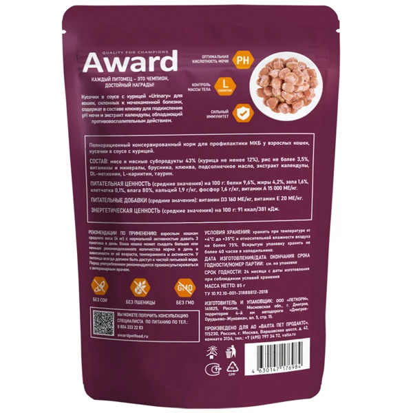 пауч Award Urinary для профилактики МКБ Кошек кусочки в соусе с Курицей 85г
