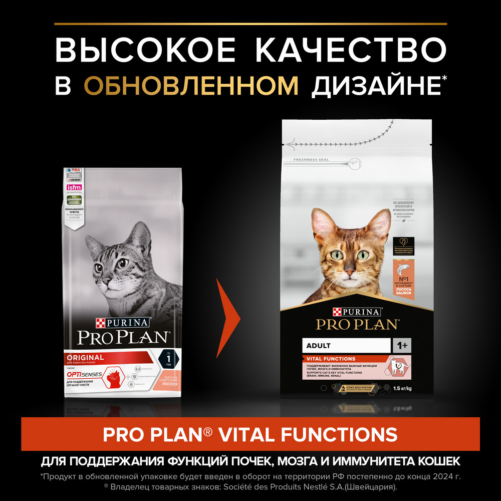 Сухой корм PRO PLAN для кошек, с лососем, 1,5 кг