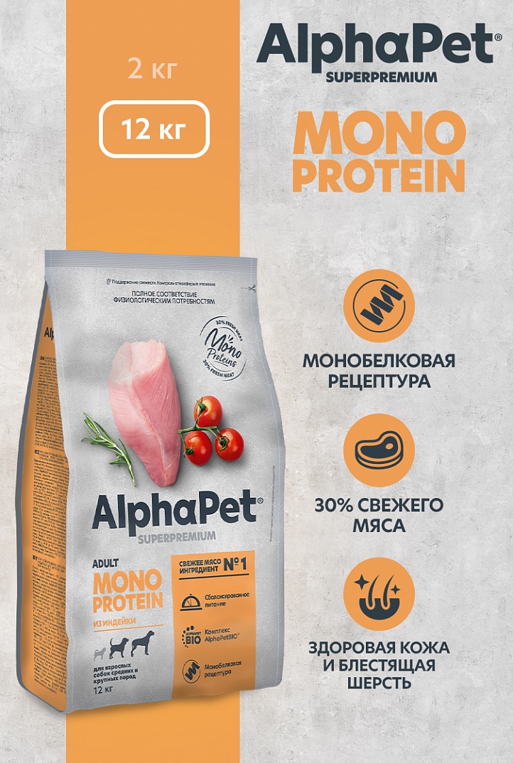 AlphaPet Monoprotein 12кг для Собак Средних и Крупных пород из Индейки