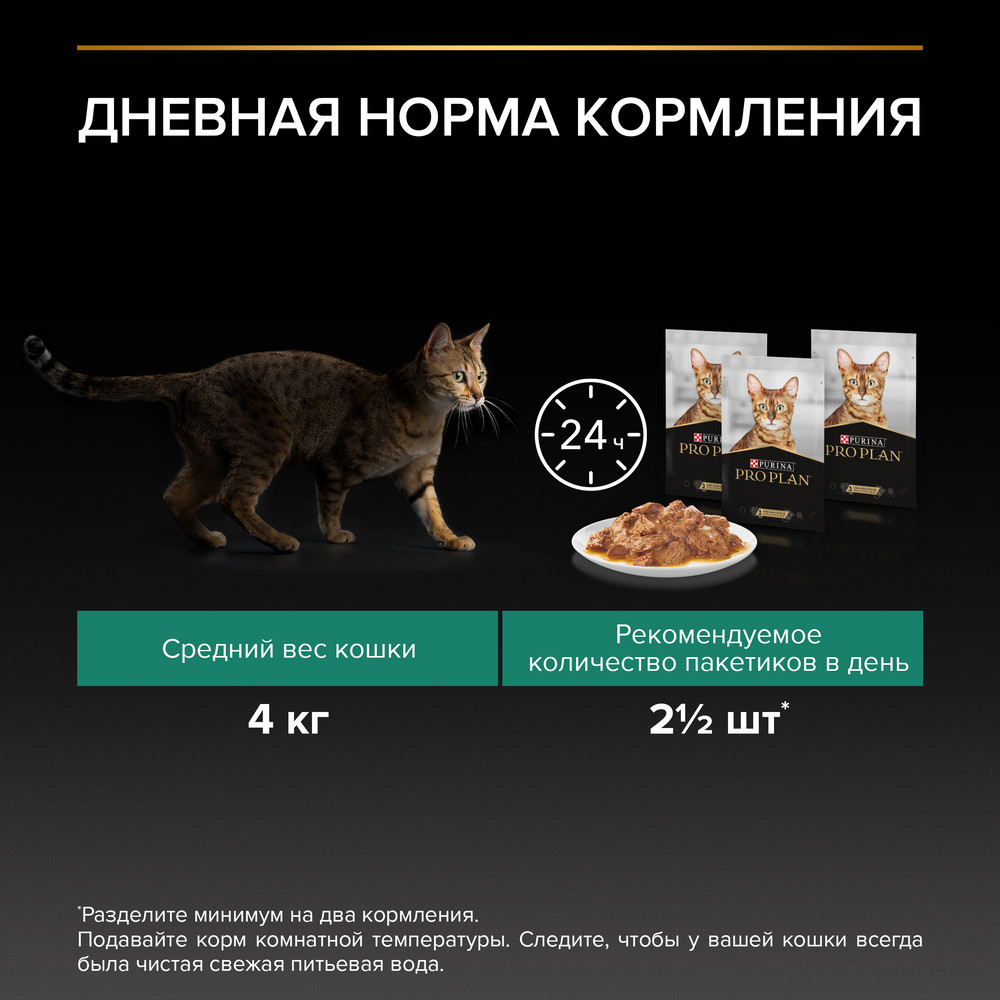 Влажный корм PRO PLAN для взрослых стерилизованных кошек и кастрированных котов, с индейкой в соусе, 85г