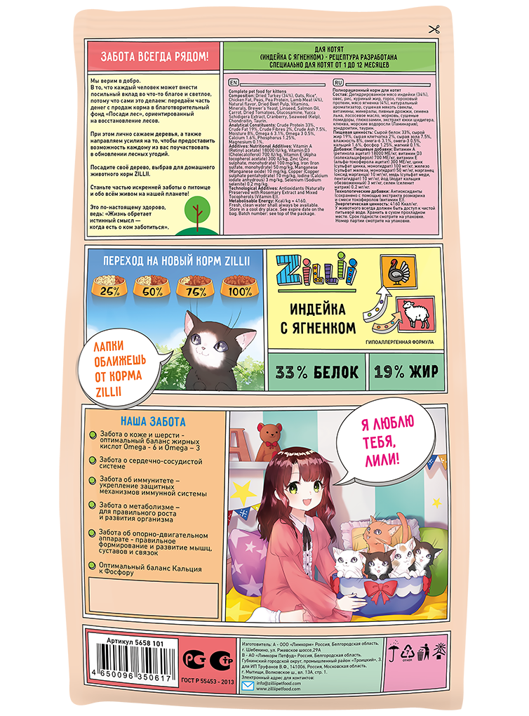 ZILLII Kitten для Котят 400г Индейка с Ягнёнком