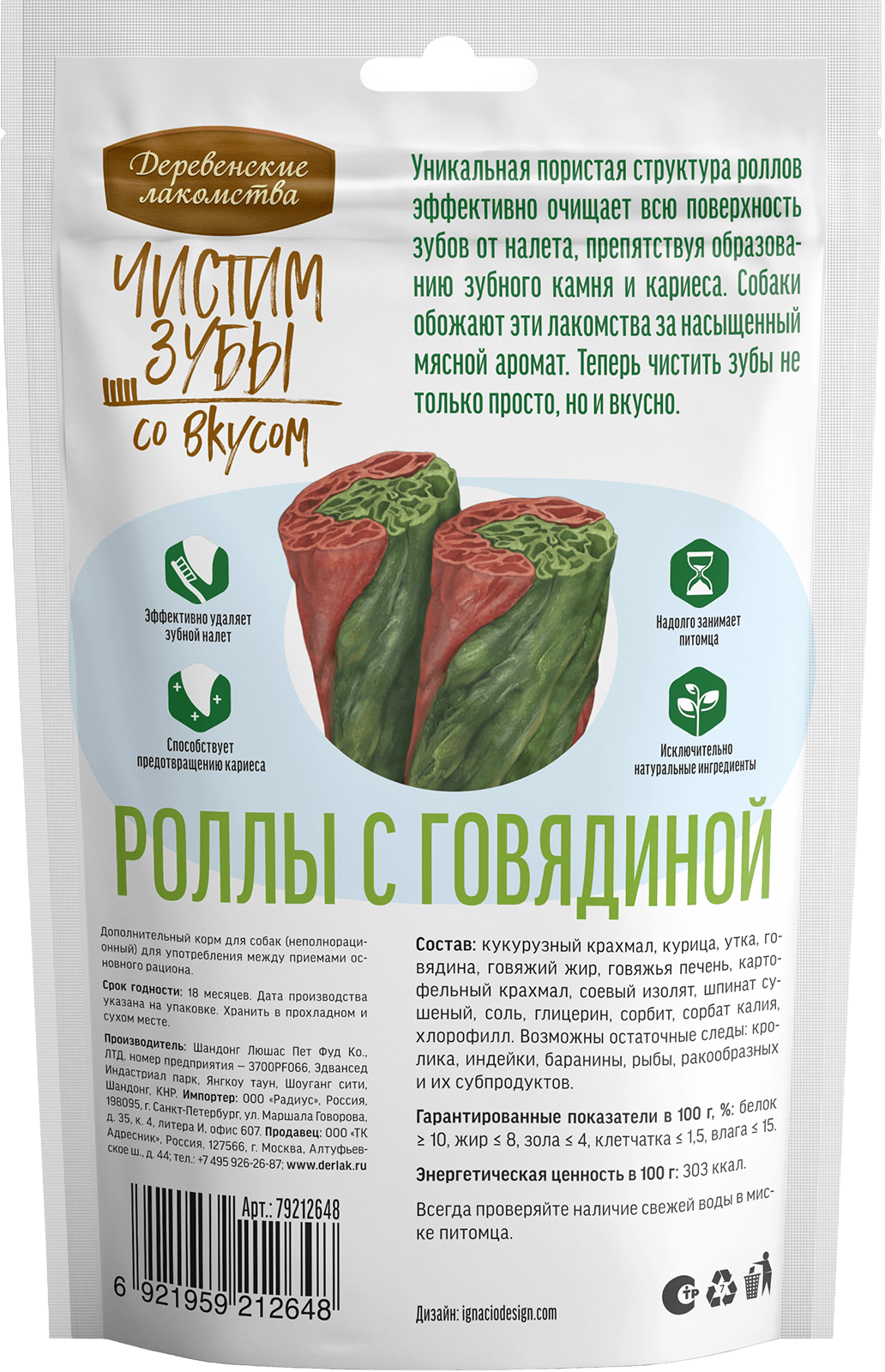 Деревенские Лакомства Чистим зубы Роллы с Говядиной 100г для Собак