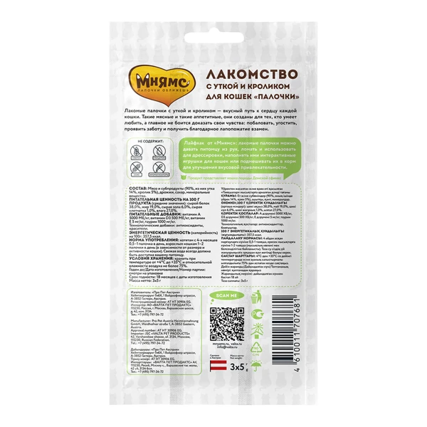 Лакомые палочки Мнямс для Кошек с Уткой и Кроликом 3х5г