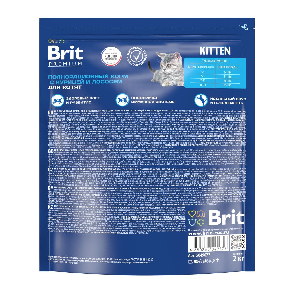 Brit Premium Cat Kitten 2кг с Курицей для Котят