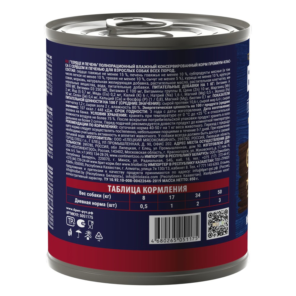 конс. Brit 850г Сердце и Печень для Собак