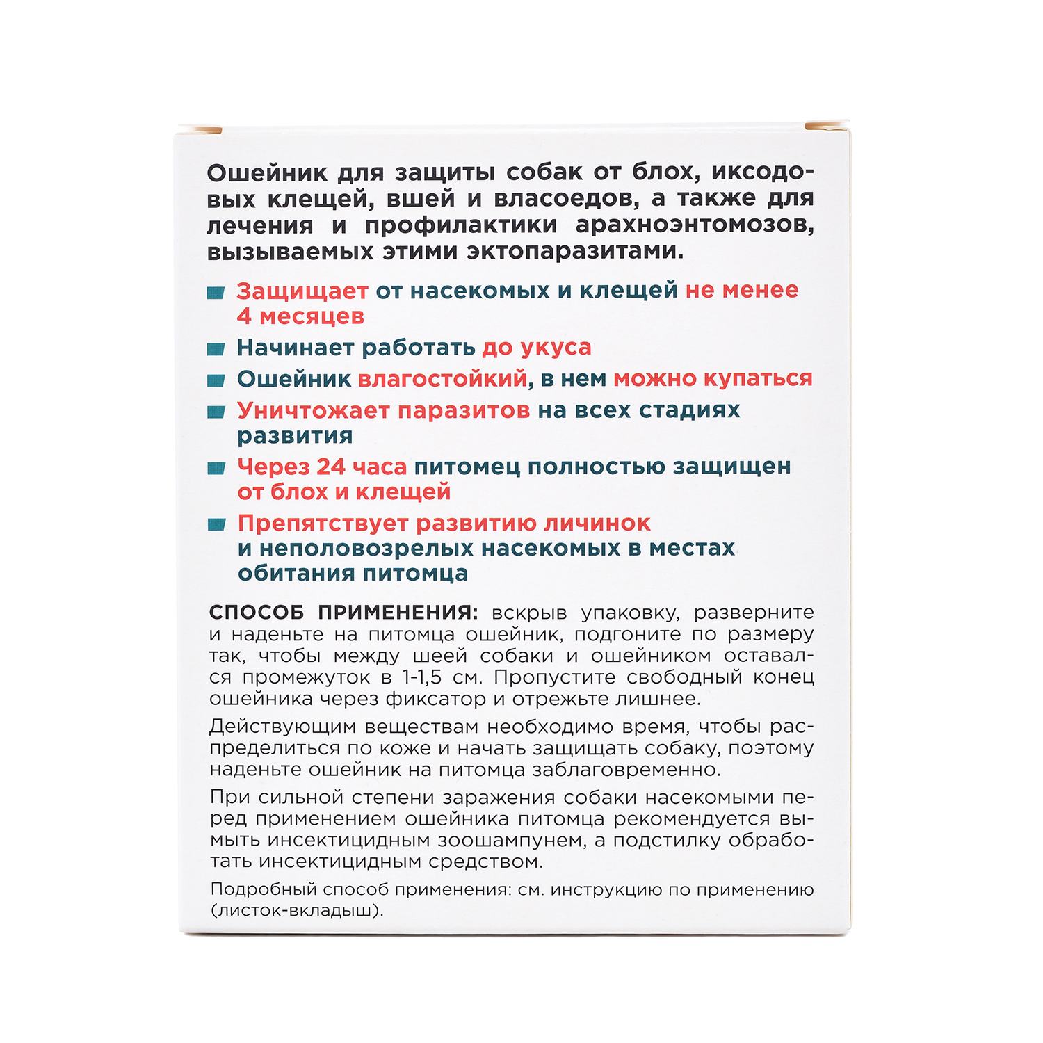 Ошейник Барс инсектоакарицидный 35см для Собак Мелких пород