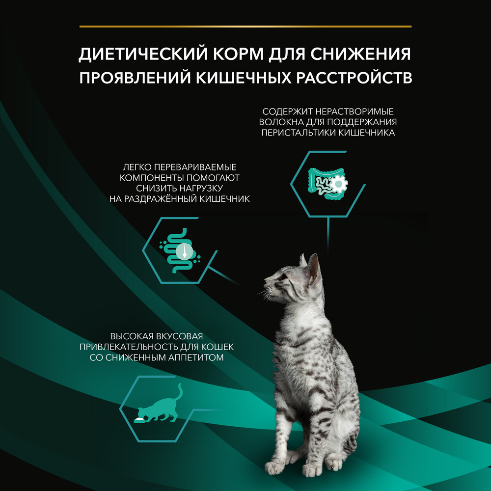 Влажный корм для котят и взрослых кошек диетический PRO PLAN® VETERINARY DIETS EN ST/OX Gastrointestinal при расстройствах пищеварения, с курицей, 85 г