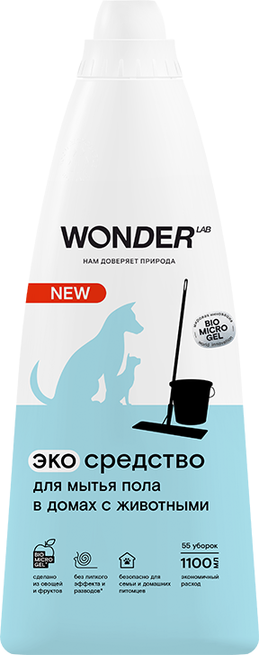Экосредство WONDER LAB для мытья пола в домах с животными 1,1л