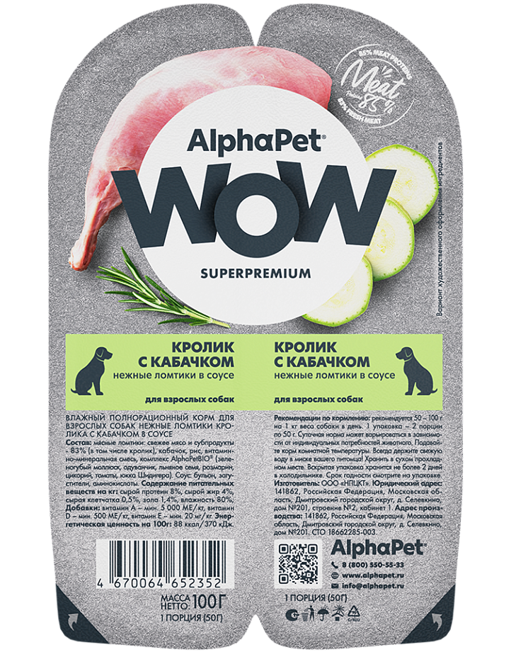 конс. AlphaPet WOW 100г для Собак Кролик с Кабачком