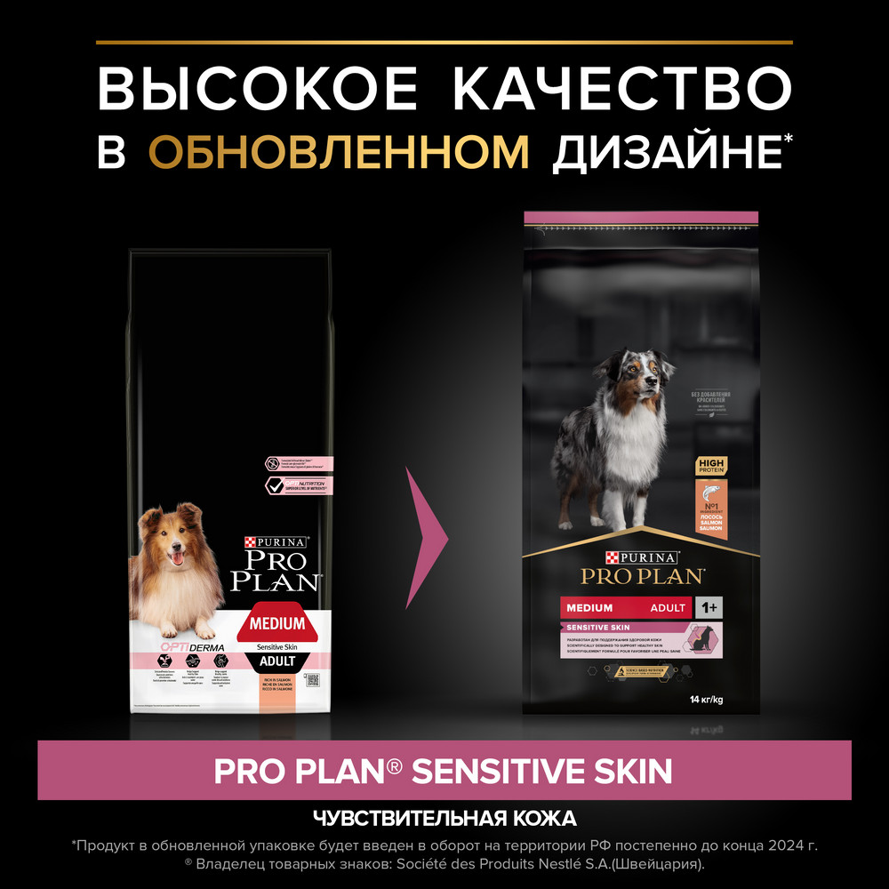 Сухой корм PRO PLAN SENSITIVE SKIN для взрослых собак средних пород с чувствительной кожей, с высоким содержанием лосося, 14 кг