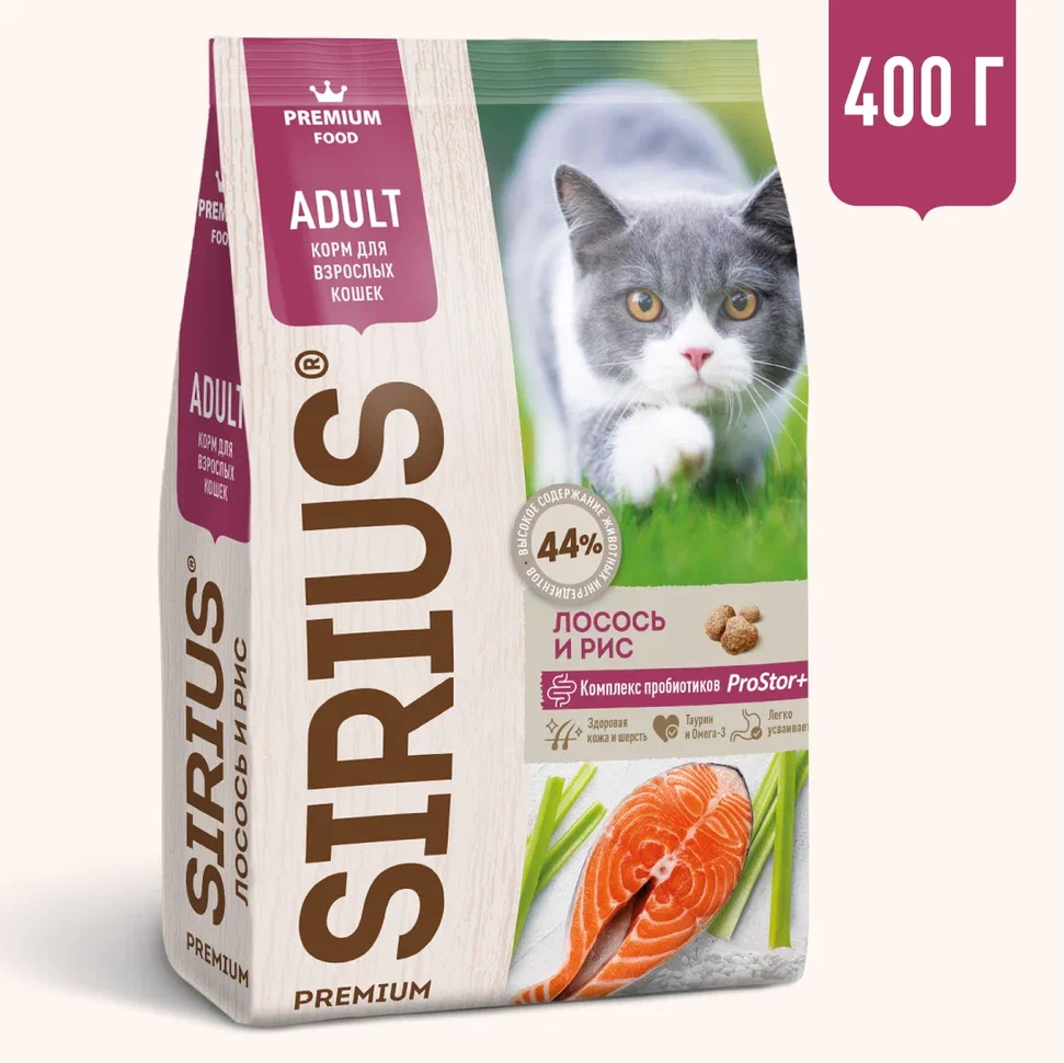 Sirius для Кошек  400г с Лососем и рисом