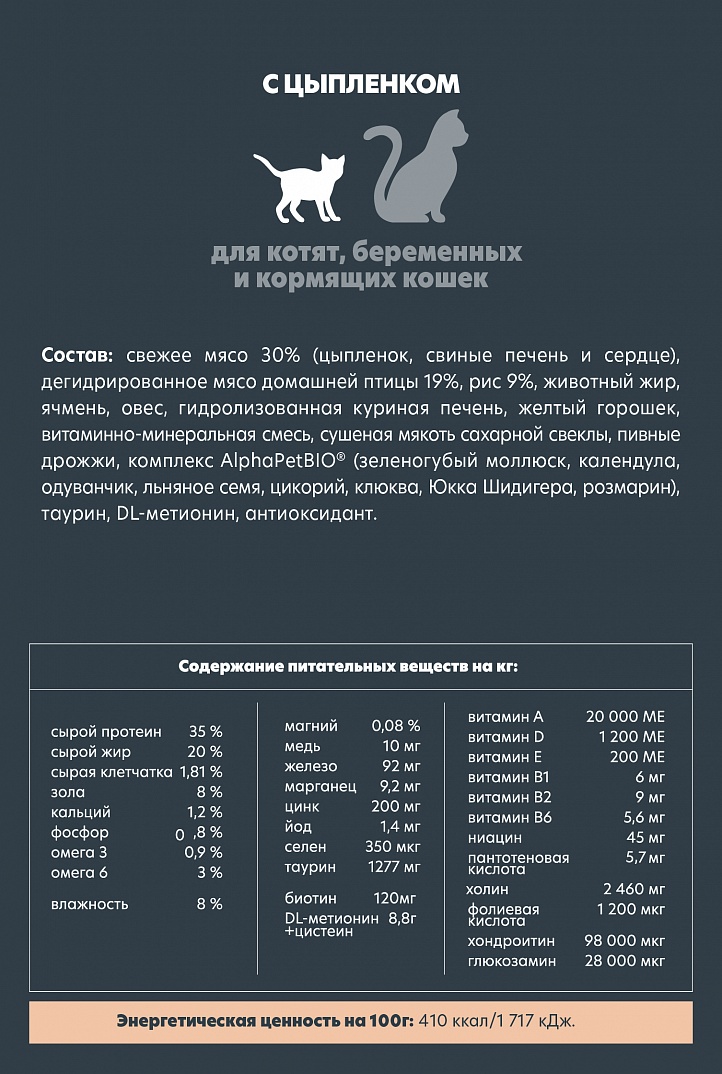 AlphaPet 3кг для Котят с Цыпленком