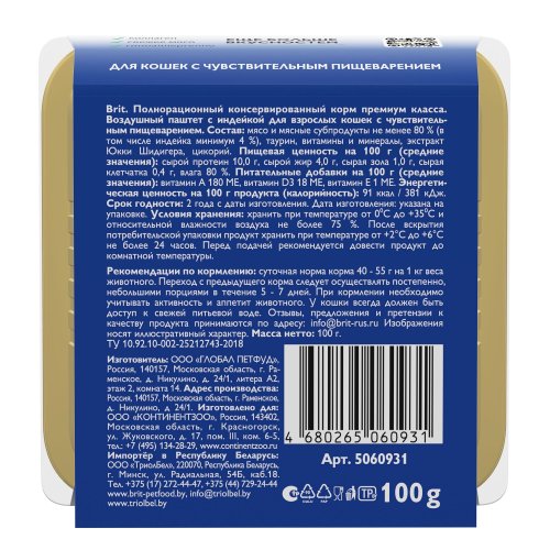 конс. Brit Воздушный паштет для Кошек с чувствительным пищеварением Индейка, 100г