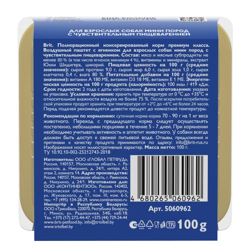 конс. Brit Воздушный паштет для Собак с чувствительным пищеварением Ягнёнок, 100г