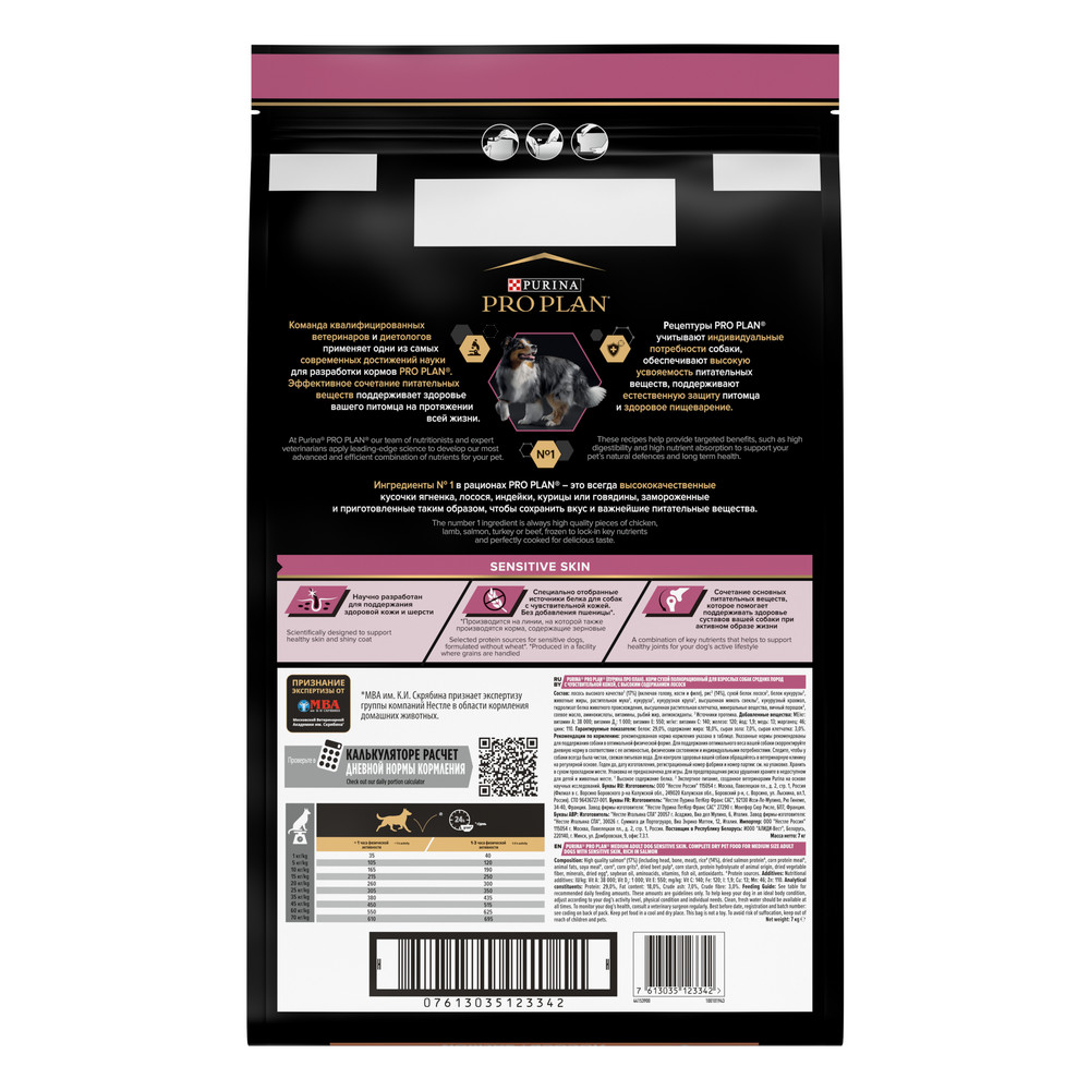 Сухой корм PRO PLAN SENSITIVE SKIN для взрослых собак средних пород с чувствительной кожей, с высоким содержанием лосося, 7 кг