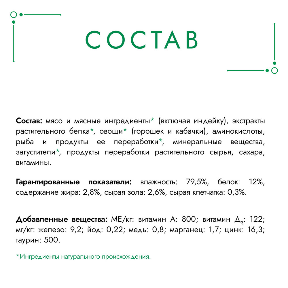 Влажный корм Гурмэ Натуральные рецепты для кошек, томленая индейка с горошком 75 г