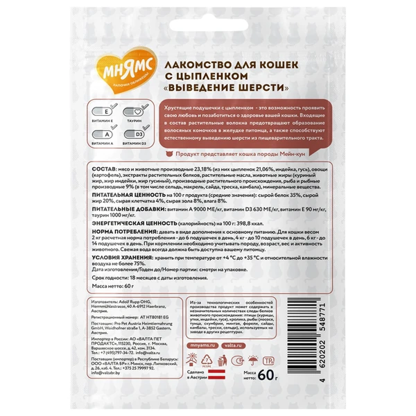 Мнямс Хрустящие Подушечки для Кошек с Цыпленком "Выведение Шерсти" 60г
