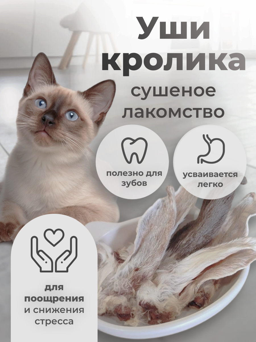 Лакомство Holistic (МХ) Уши Кролика 5шт