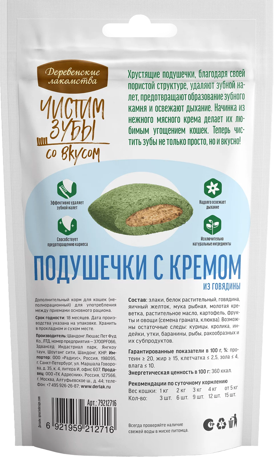 Деревенские Лакомства Чистим зубы Подушечки с кремом из Говядины 30г для Кошек