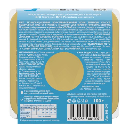 конс. Brit Воздушный паштет STARTER для Щенков, 100г