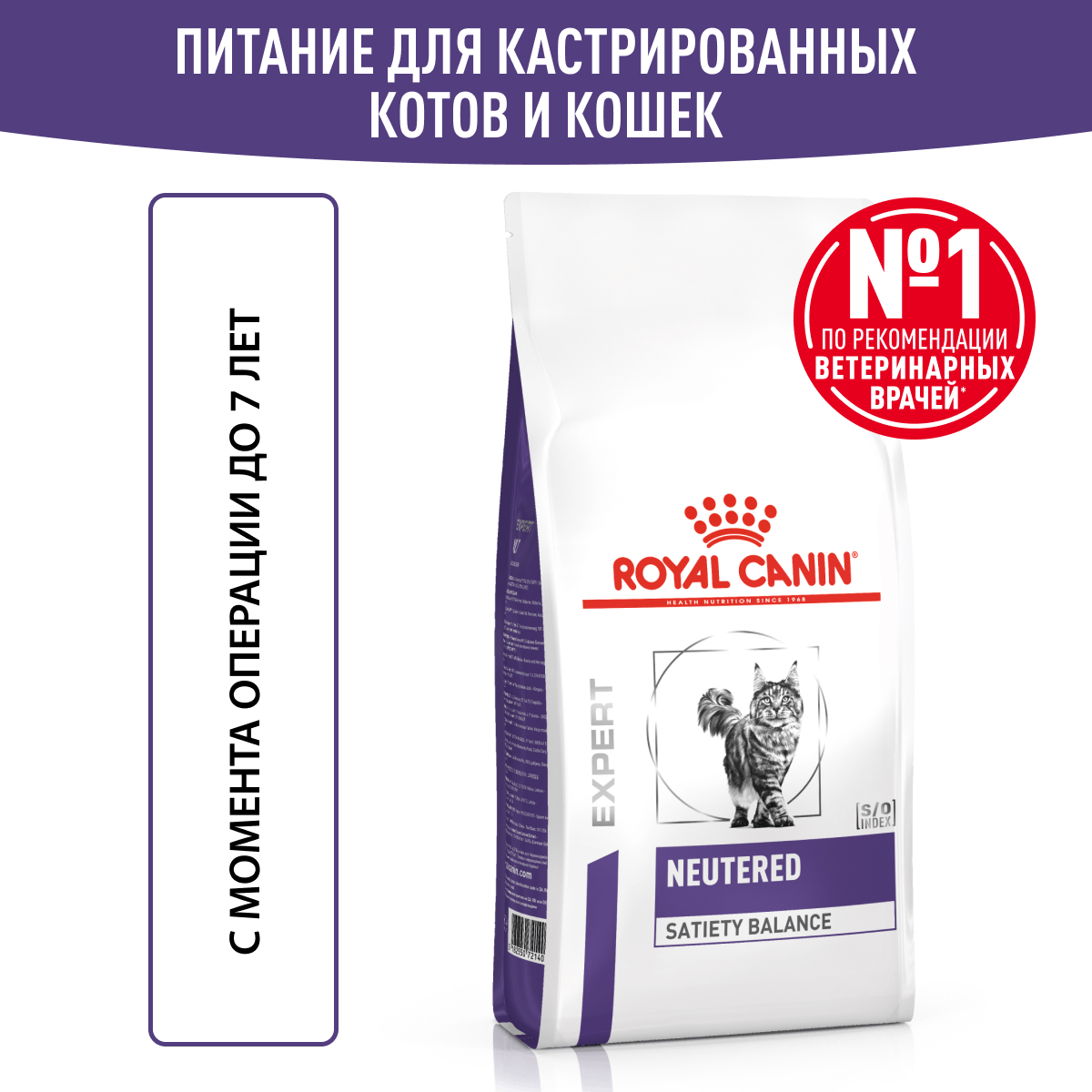 Royal Canin NEUTERED SATIETY BALANCE 300г