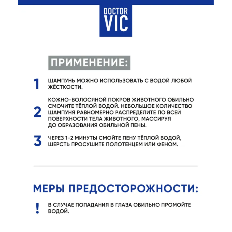 Шампунь Doctor VIC с Пантенолом "Липовый цвет" для Собак 250мл