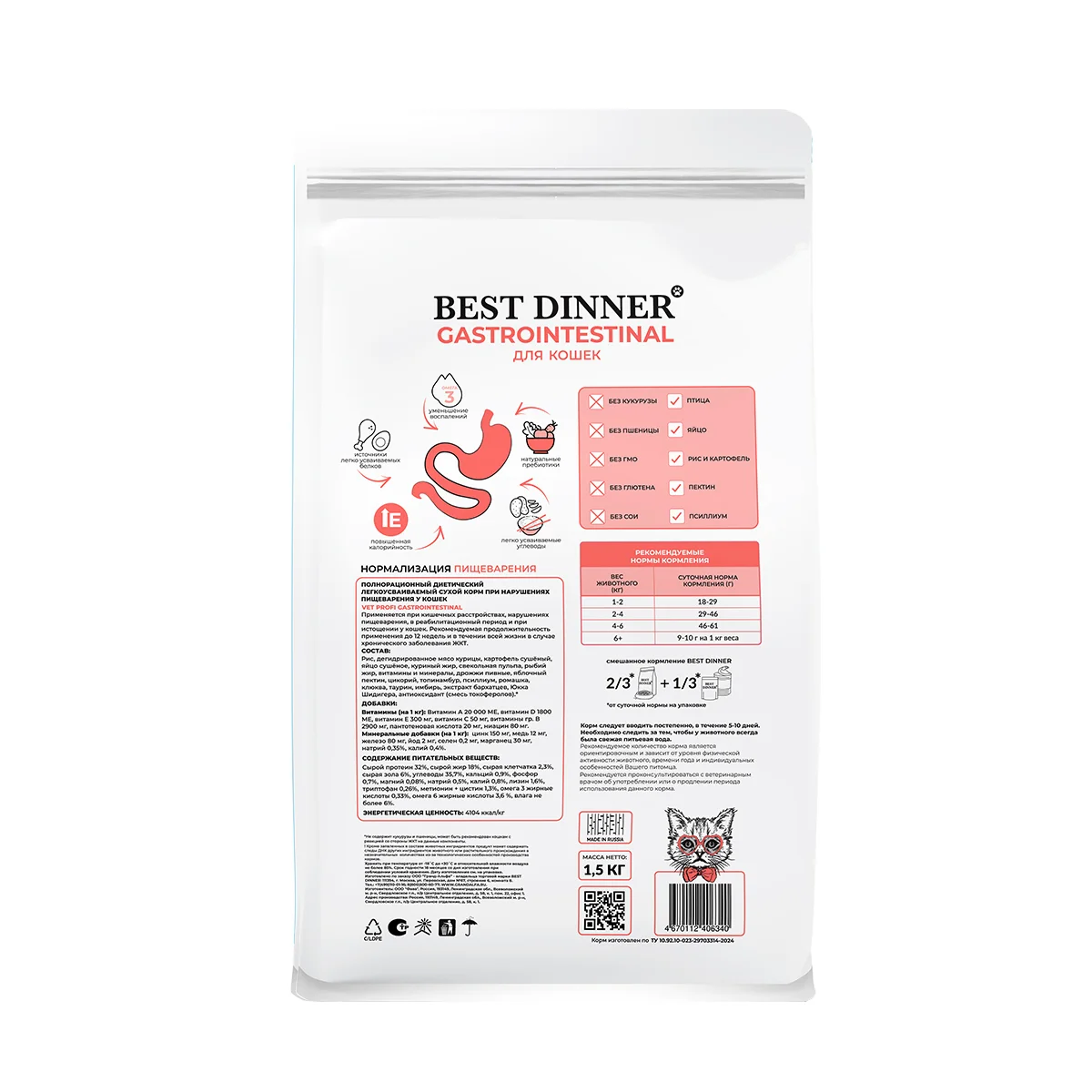 Best Dinner Gastrointestinal при заболеваниях ЖКТ  1,5кг