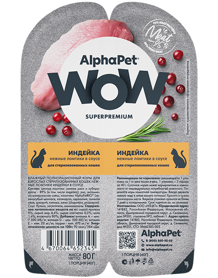 конс. AlphaPet WOW 100г для Щенков Индейка с Потрошками