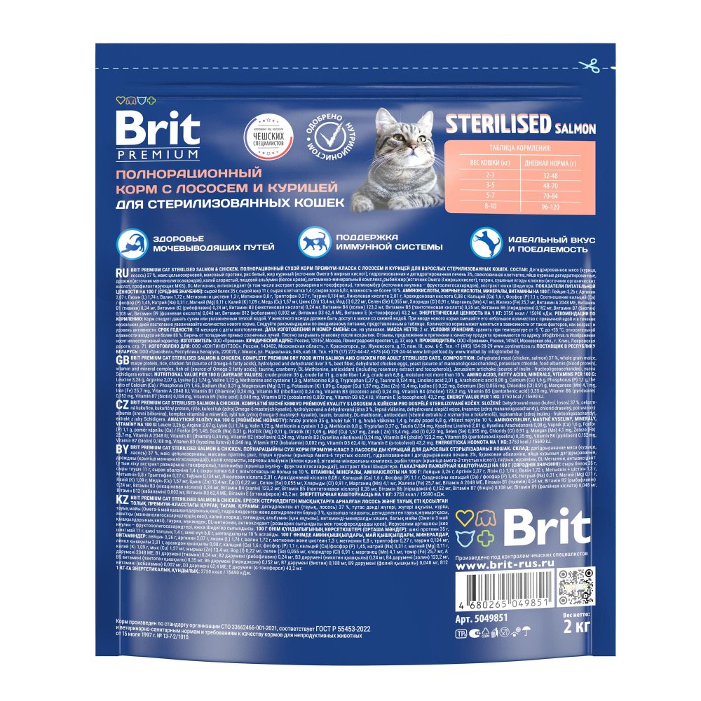 Brit Premium Cat Sterilized Salmon & Chicken 2кг с Лососем и Курицей для Стерилизованных Кошек