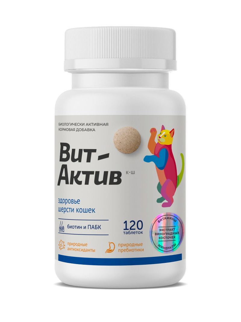 Витамины Вит-Актив для Кошек "Здоровье шерсти" 120 таб