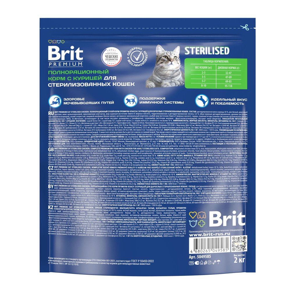 Brit Premium Cat Sterilized Chicken 400г с Курицей для Стерилизованных Кошек