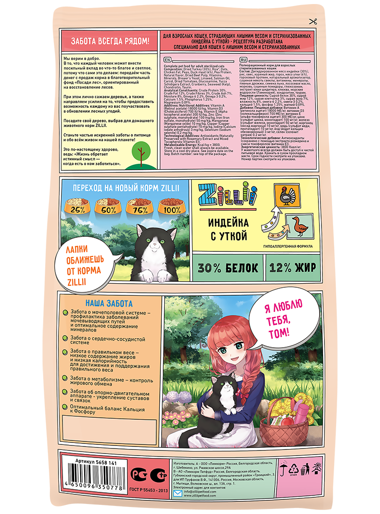ZILLII Light/Sterilized Cat для Кошек с избыточным весом и стерилизованных 2кг Индейка с Уткой