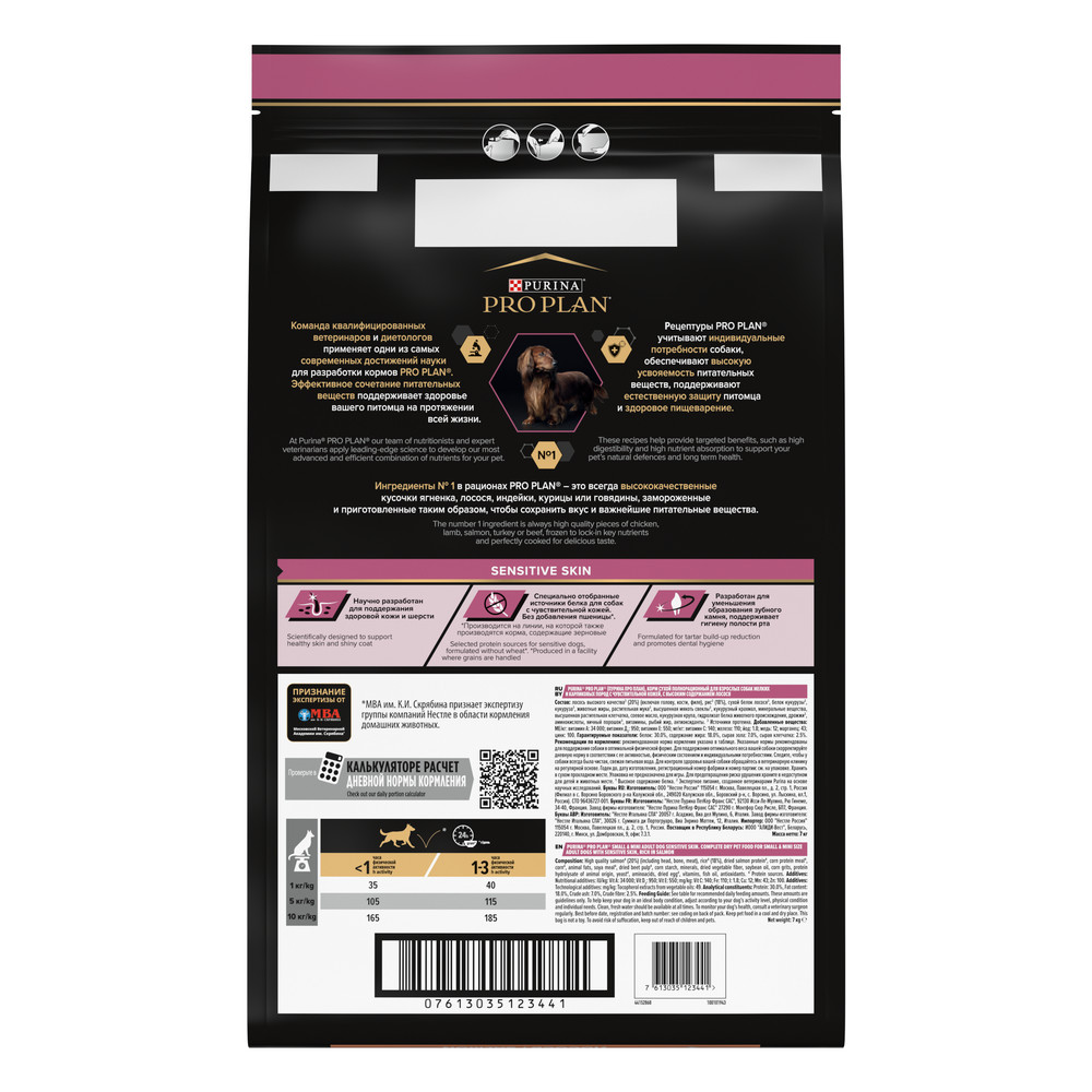 Сухой корм PRO PLAN для собак при чувствительной коже для мелких пород, с лососем, 7 кг