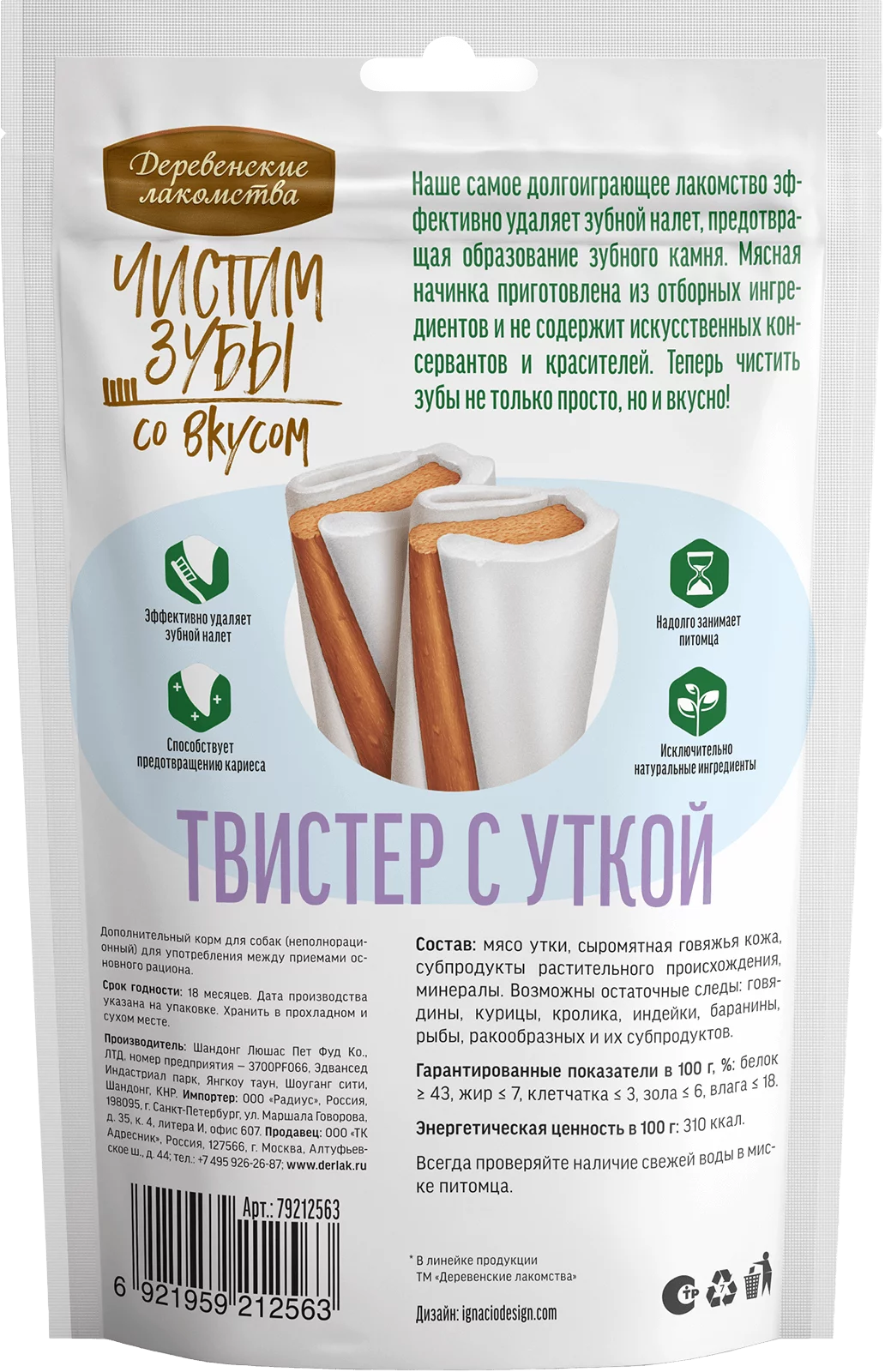 Деревенские Лакомства Чистим зубы Твистер с Уткой 80г для Собак