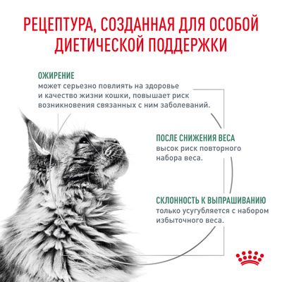 пауч Royal Canin SATIETY weight management