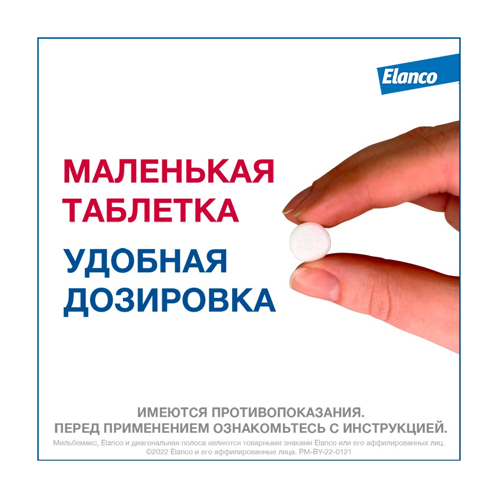 Мильбемакс для Крупных Собак - 2таб.