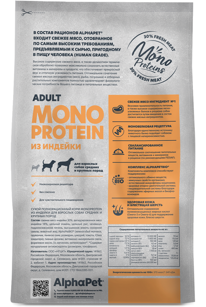 AlphaPet Monoprotein 12кг для Собак Средних и Крупных пород из Индейки