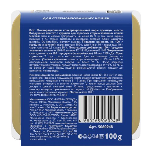 конс. Brit Воздушный паштет для стерилизованных Кошек Курица, 100г