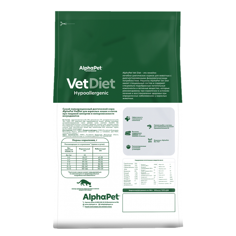 AlphaPet Vet Diet Cat Hypoallergenic 400г для Кошек при пищевой аллергии и непереносимости