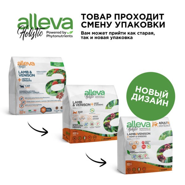 Alleva Holistic Cat с Ягненком и Олениной 1,5кг